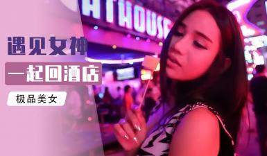 泰国租妻实战技巧：私教级指导解锁禁忌玩法 真实短期娇妻服务体验