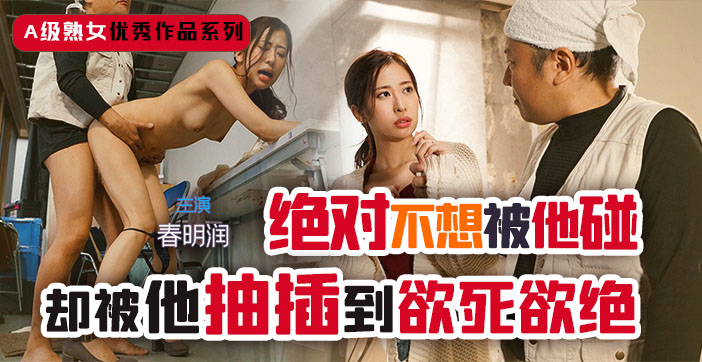 【水果派】口嫌体正直！嘴上说讨厌却被我强奸到高潮的成熟御姐