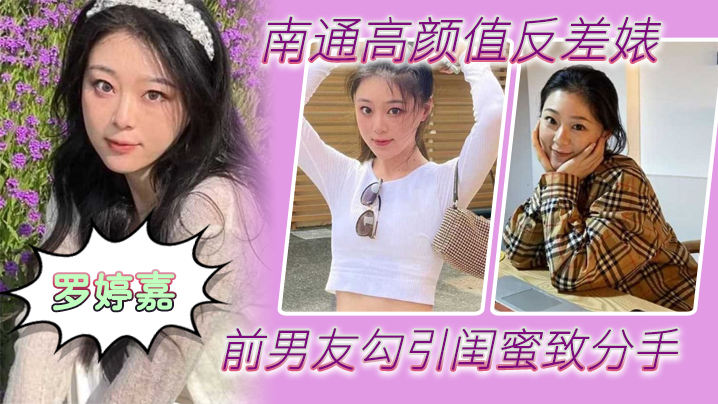 极品反差女被闺蜜绿成炮友 随时外出任操