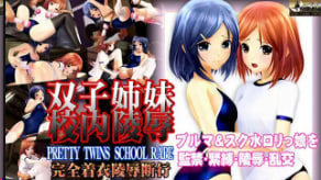 OZ 双胞胎姐妹校园轮奸！灯笼裤校服泳装双飞内射